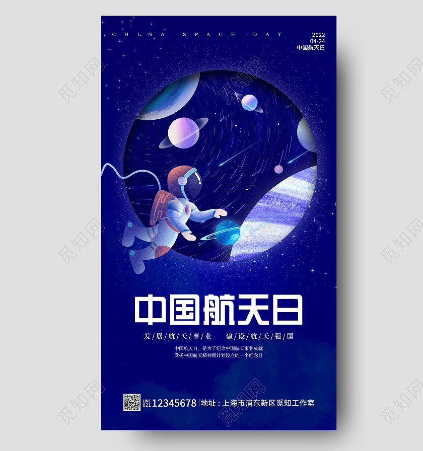 蓝色剪纸中国航天日航天海报中国航天日手机宣传海报