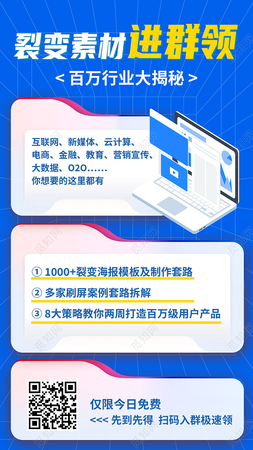 蓝色简约裂变素材进群领裂变手机海报裂变海报