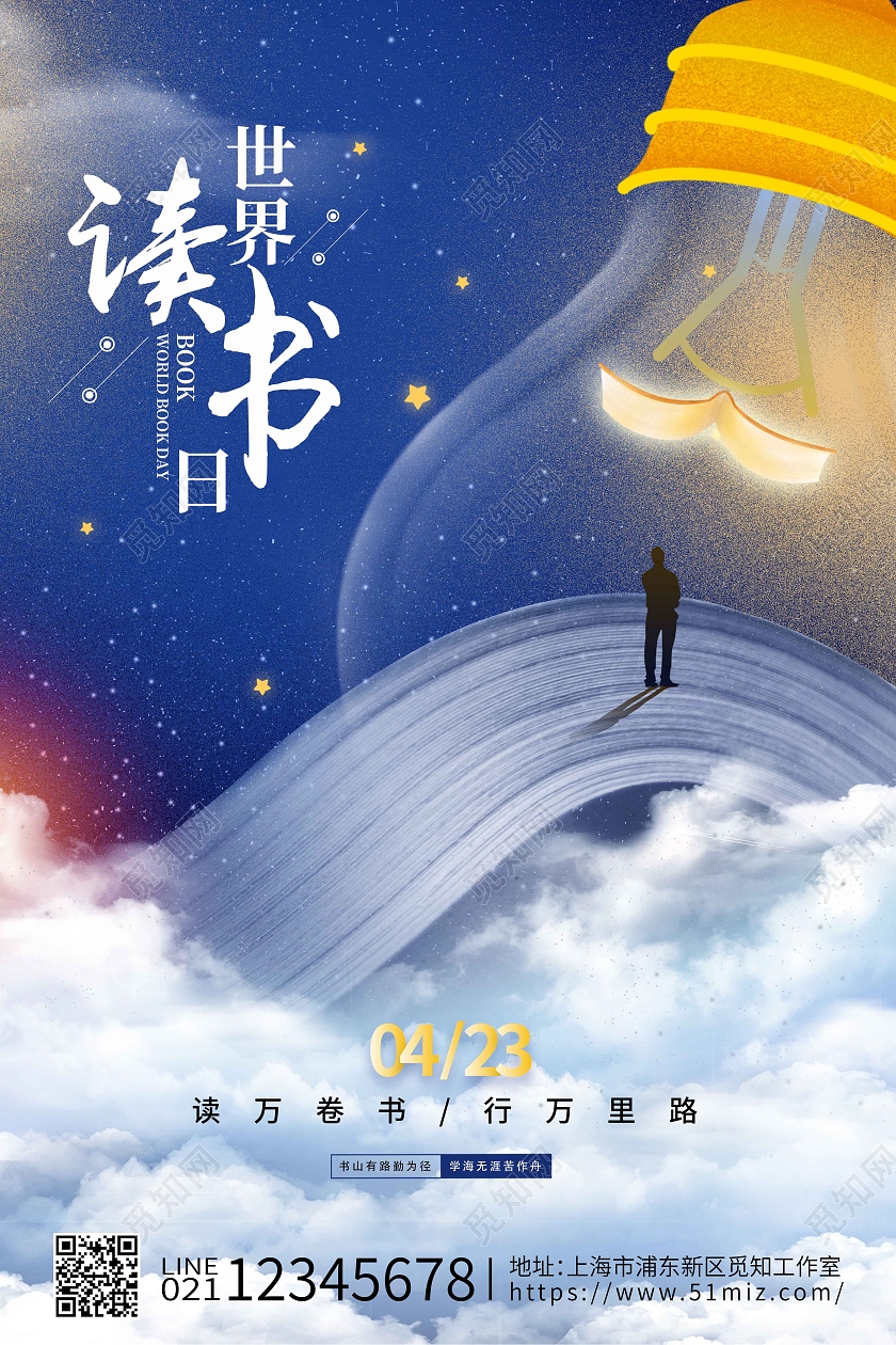 蓝色创意灯泡世界读书日海报世界读书日书本道路创意