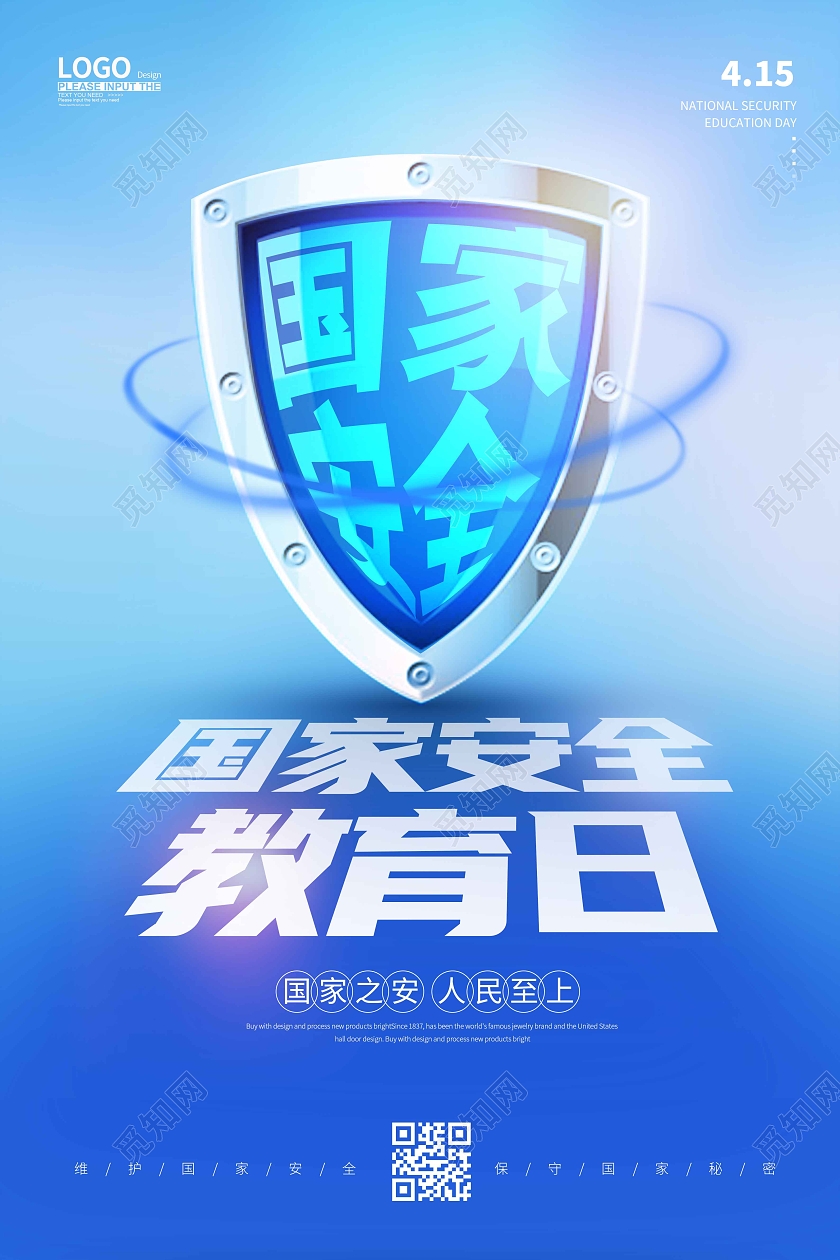 蓝色渐变时尚大气简约国家安全教育日海报中国全民国家安全教育日