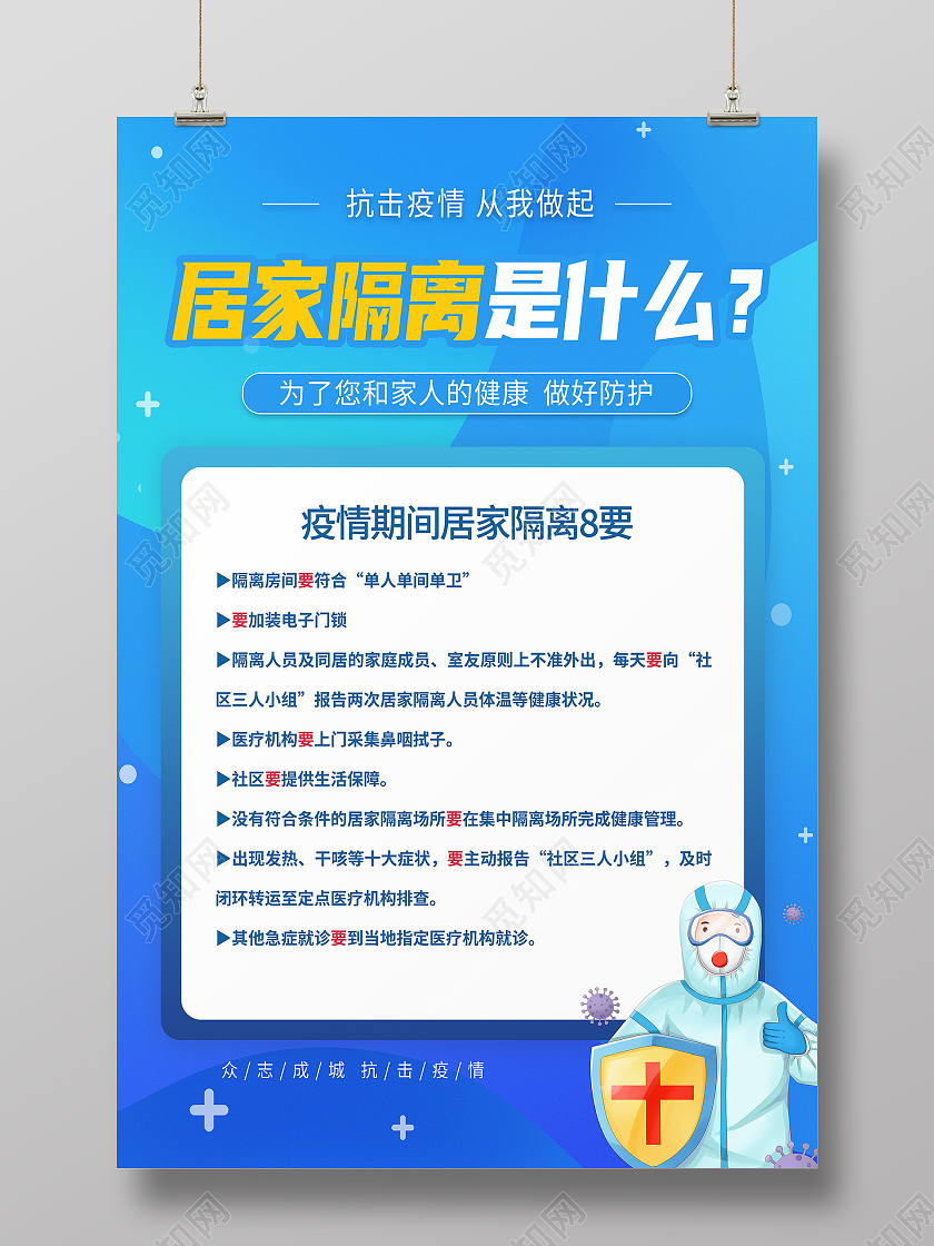 蓝色简约居家隔离是什么疫情防疫抗疫海报