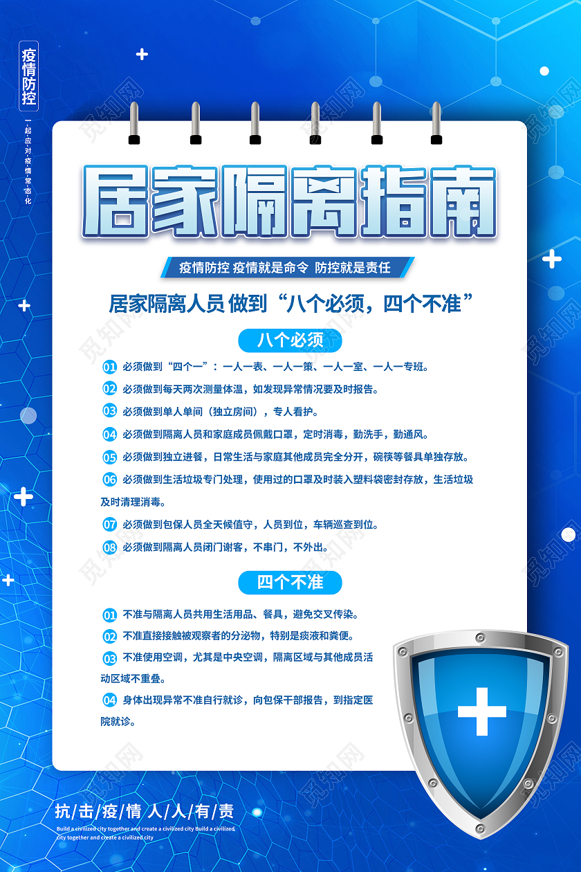 蓝色简约居家隔离指南疫情防疫抗疫海报
