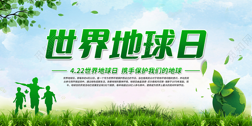 绿色简约背景2022年世界地球日宣传栏