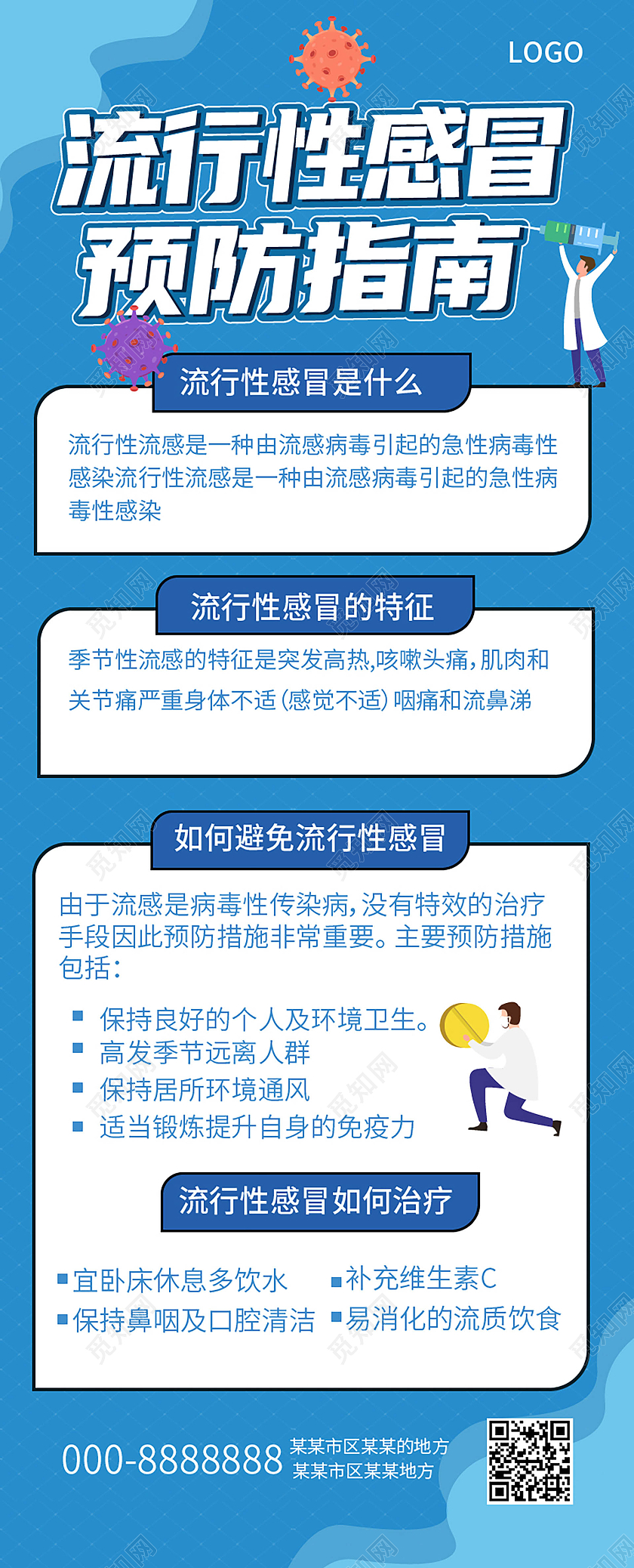 蓝色扁平化风格流行性感冒预防指南手机长图春季疾病预防