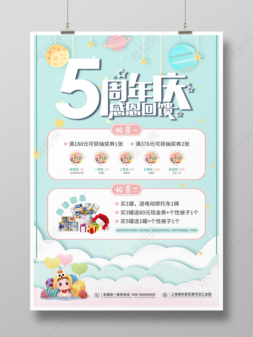 母婴店周年庆促销优惠活动海报展架易拉宝