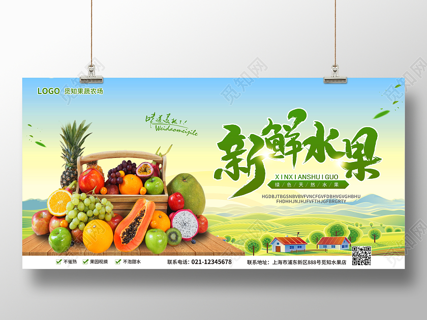 绿色简约大气摄影实景风新鲜水果水果展板