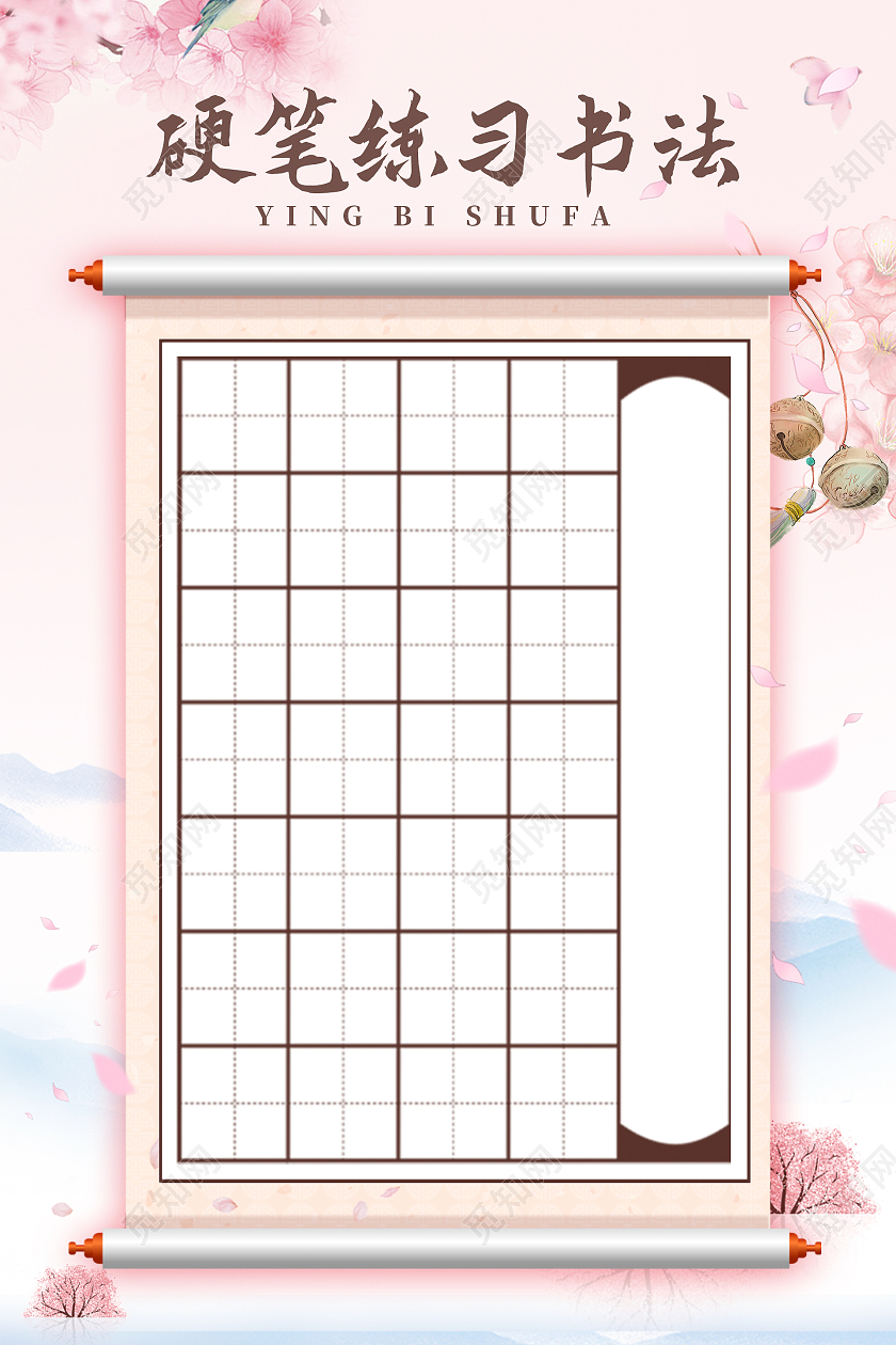 中式水墨书法练习海报硬笔书法