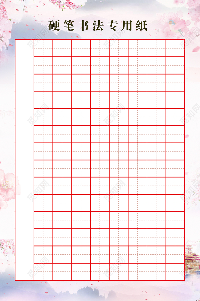 粉色中式硬笔书法水墨海报
