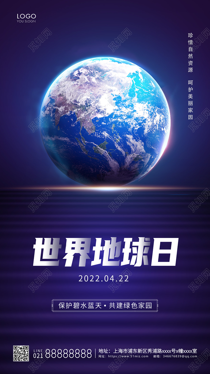 蓝色简约世界地球日地球日宣传海报世界地球日手机宣传海报