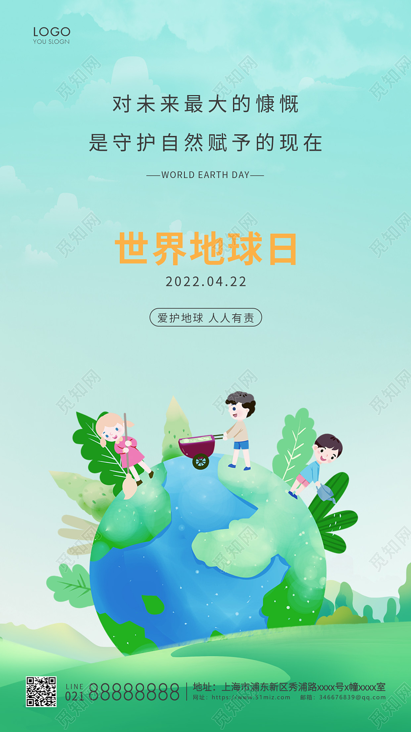 绿色插画世界地球日地球日宣传海报世界地球日手机宣传海报