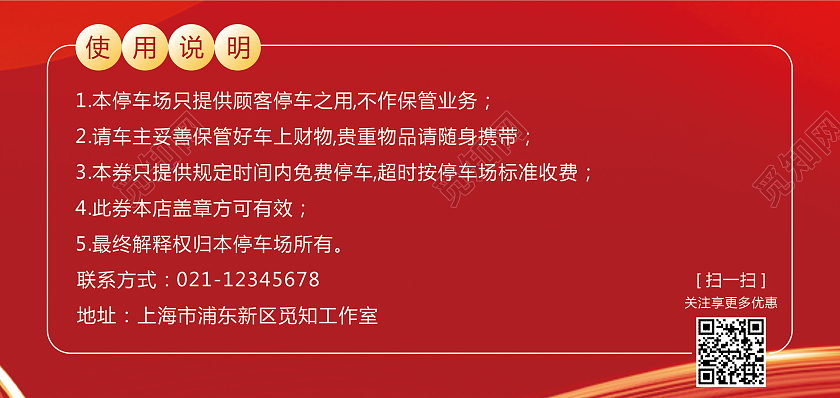 简约商务风免费停车劵汽车停车券