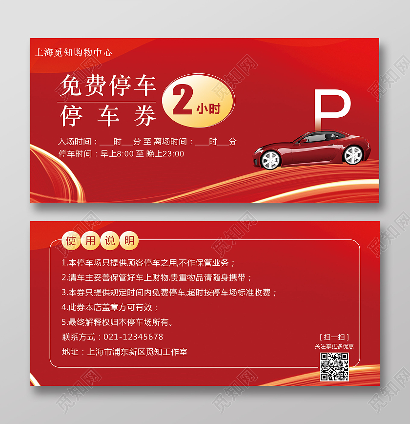 简约商务风免费停车劵汽车停车券