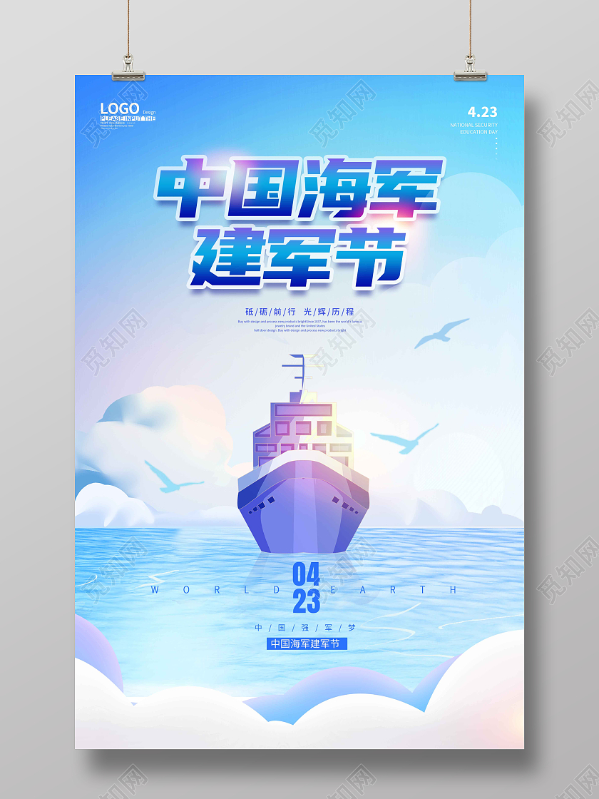 水彩水墨时尚大气简约中国海军建军节海报