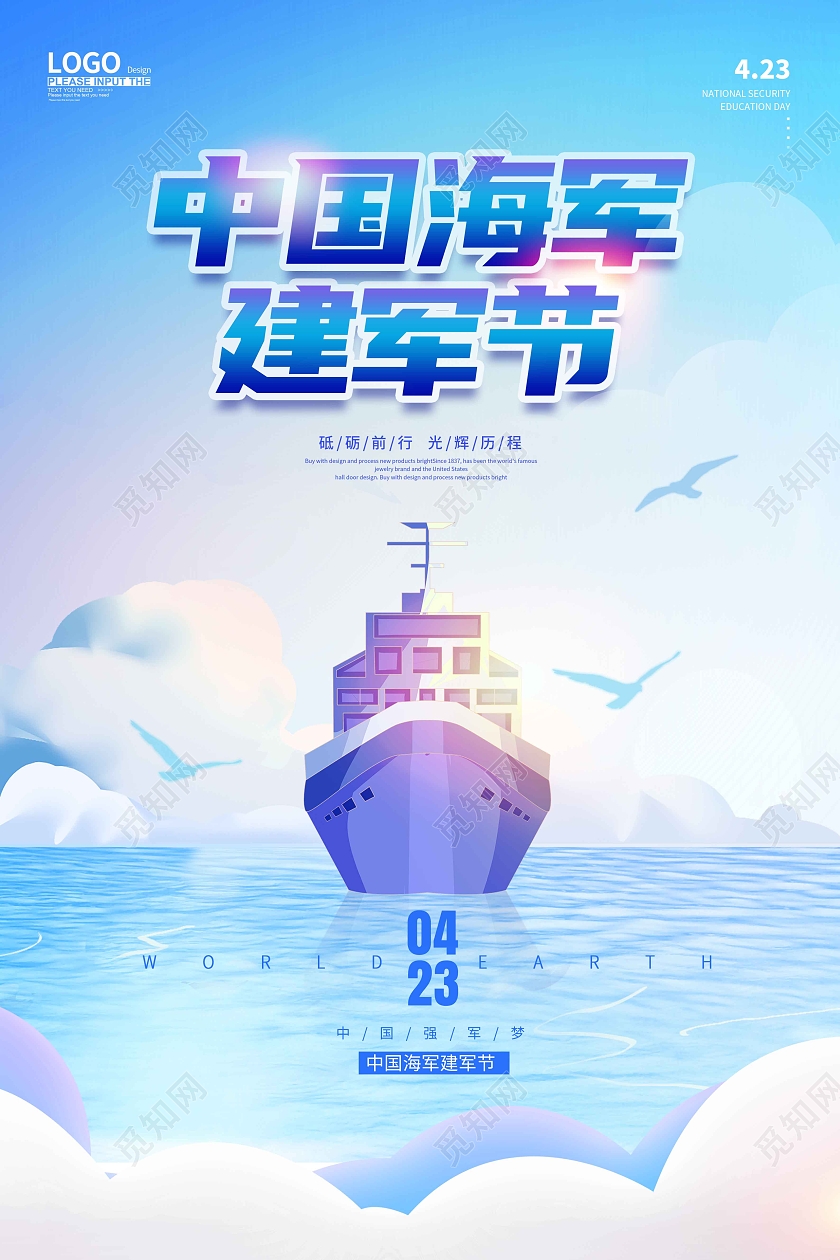 水彩水墨时尚大气简约中国海军建军节海报