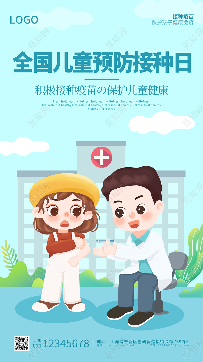 青色卡通插画全国儿童预防接种宣传日手机宣传海报