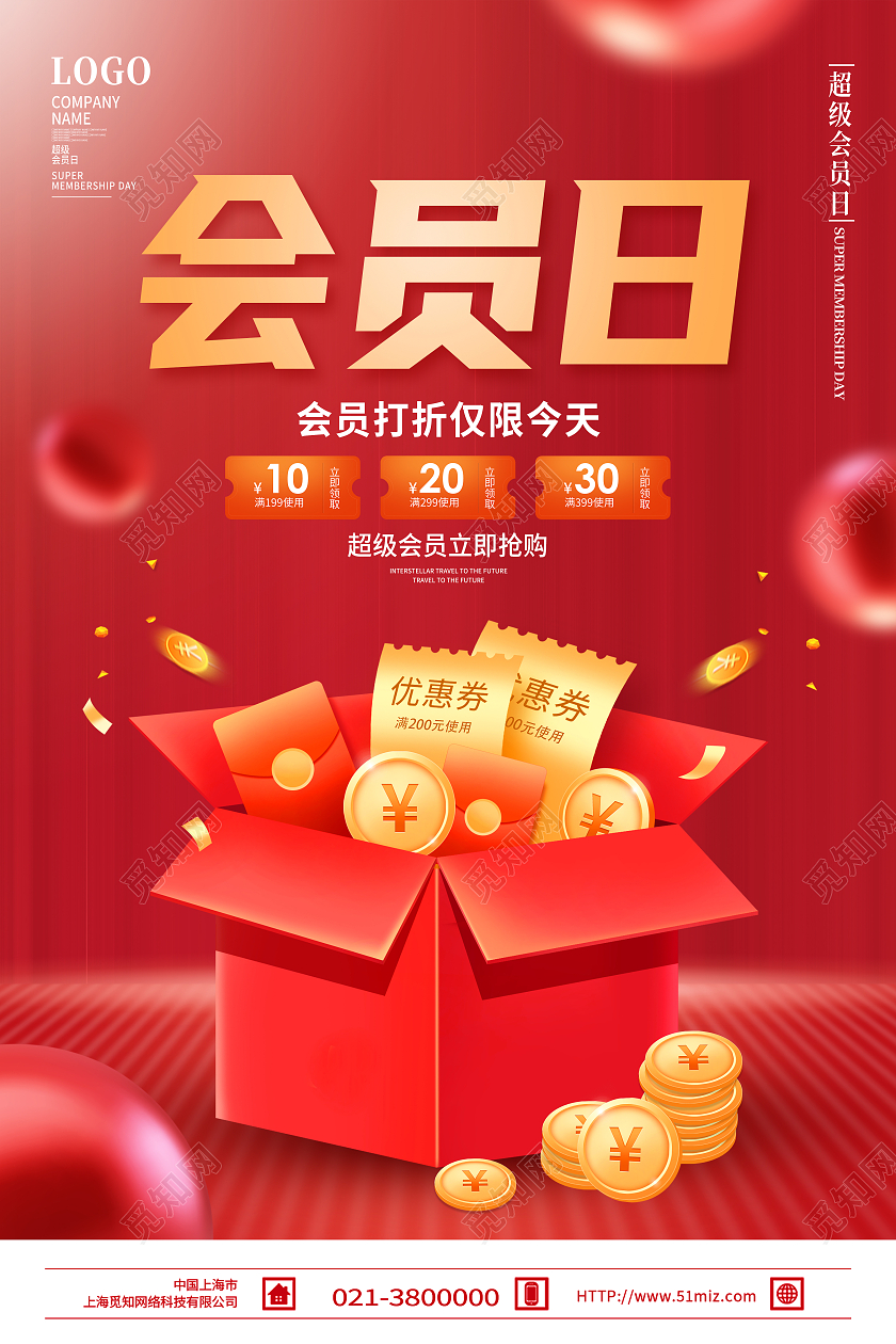红色简约会员日福利优惠促销海报