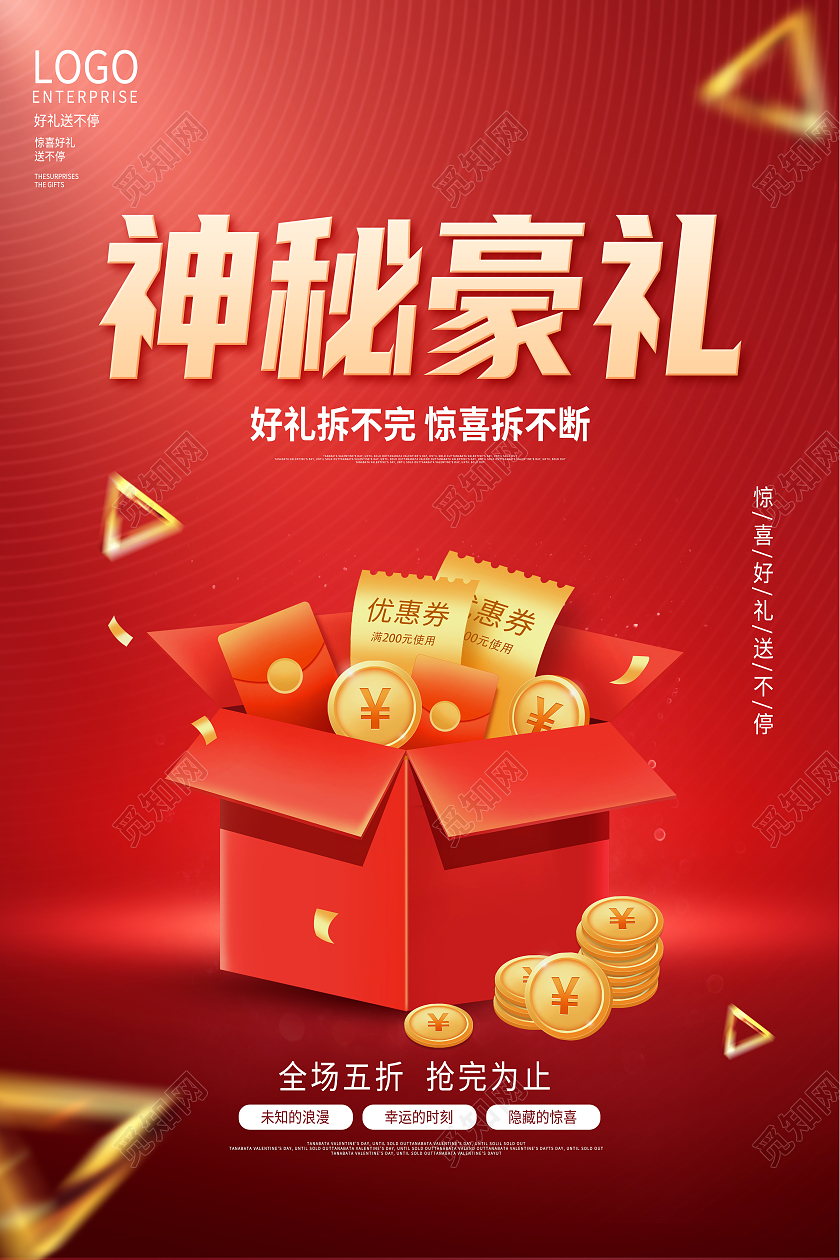 红色简约神秘豪礼福利优惠促销海报