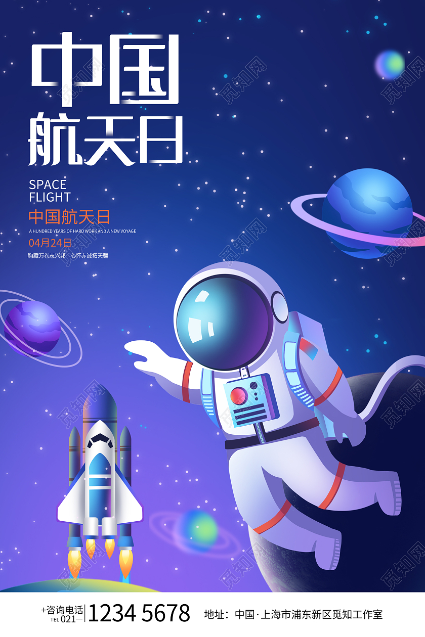 简约风424中国航天日宣传海报