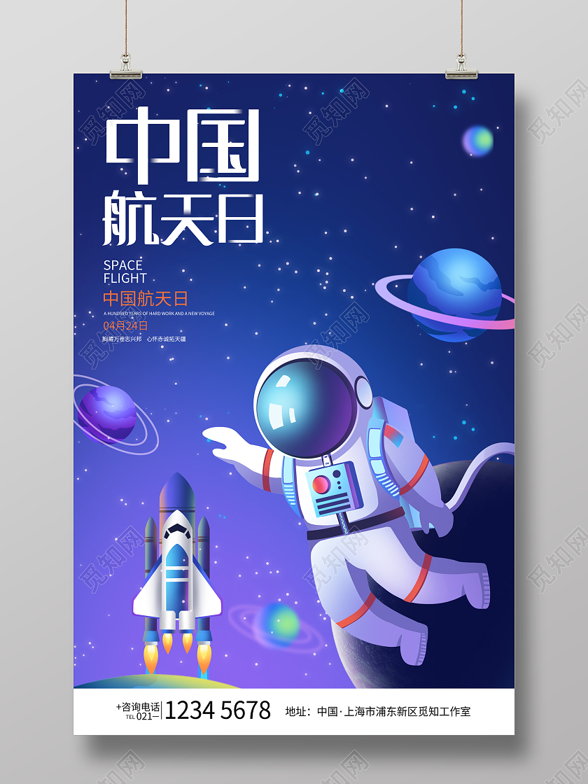 简约风424中国航天日宣传海报
