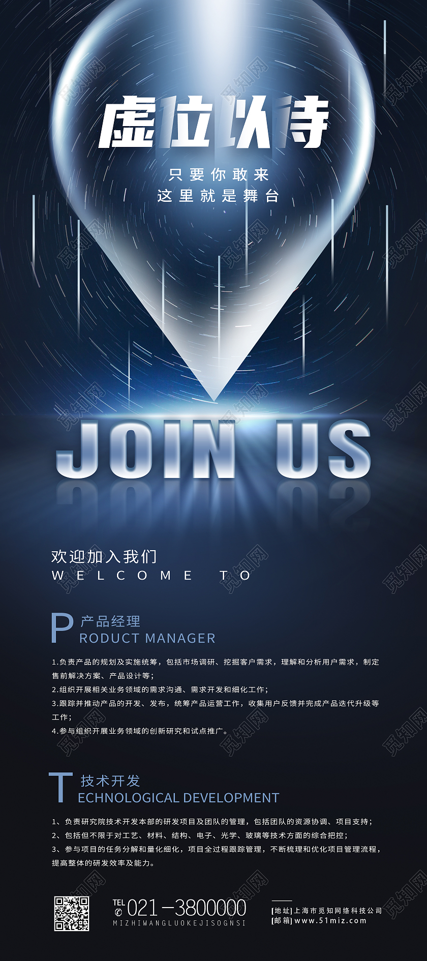 黑色简约虚位以待招聘展架易拉宝