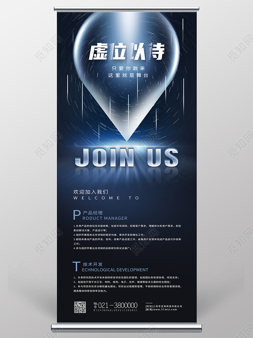 黑色简约虚位以待招聘展架易拉宝