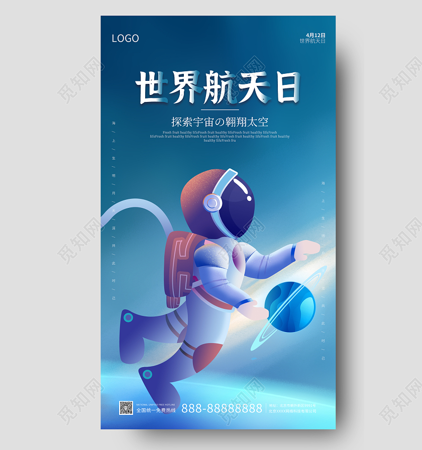 深蓝色插画光影简约世界航天日手机ui海报世界航天日手机宣传海报
