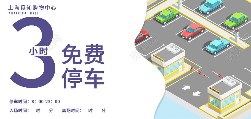 蓝紫色扁平化简约卡通停车场免费停车券优惠券汽车停车券