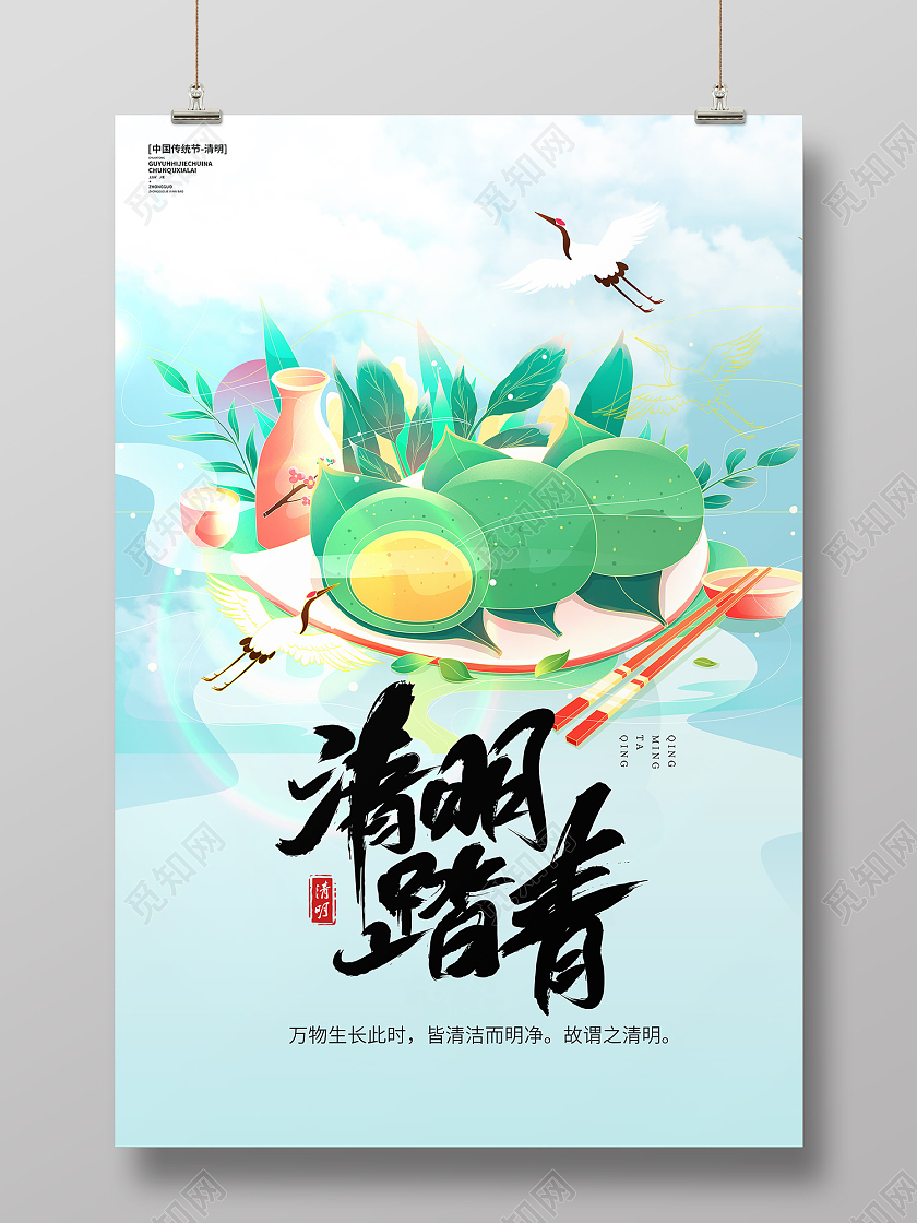 蓝色简约风清明踏青清明节青团海报清明踏青海报