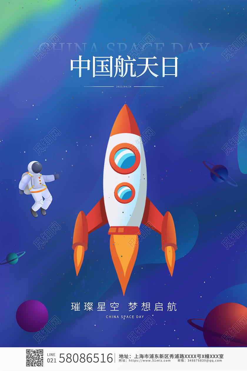 蓝色色简约大气插画宇航424中国航天日宣传海报