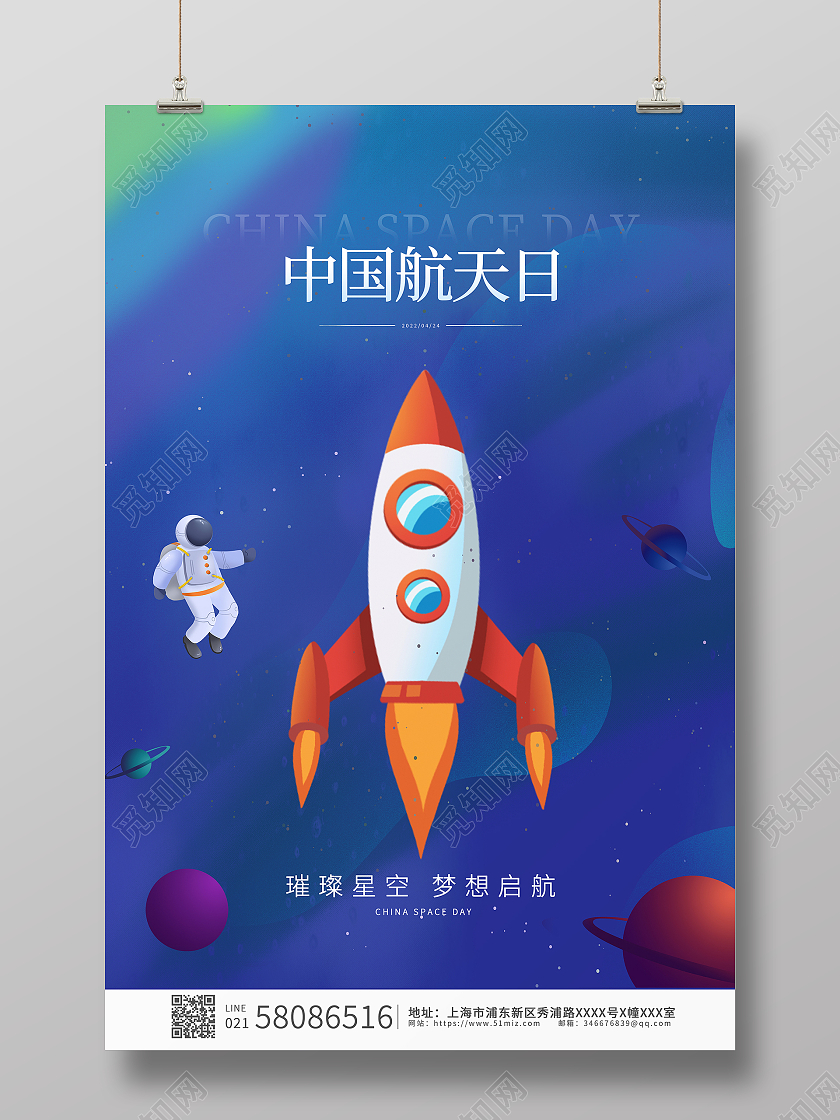 蓝色色简约大气插画宇航424中国航天日宣传海报