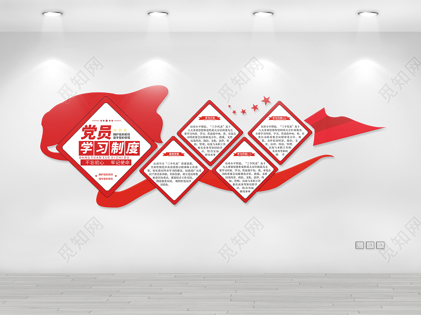 红色庄重简约党建文化墙党员学习制度文化墙