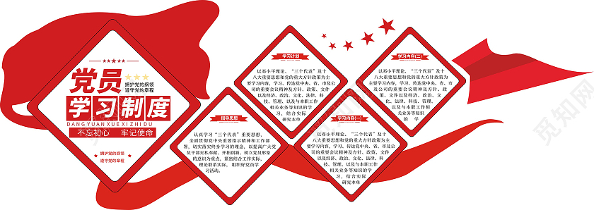红色庄重简约党建文化墙党员学习制度文化墙