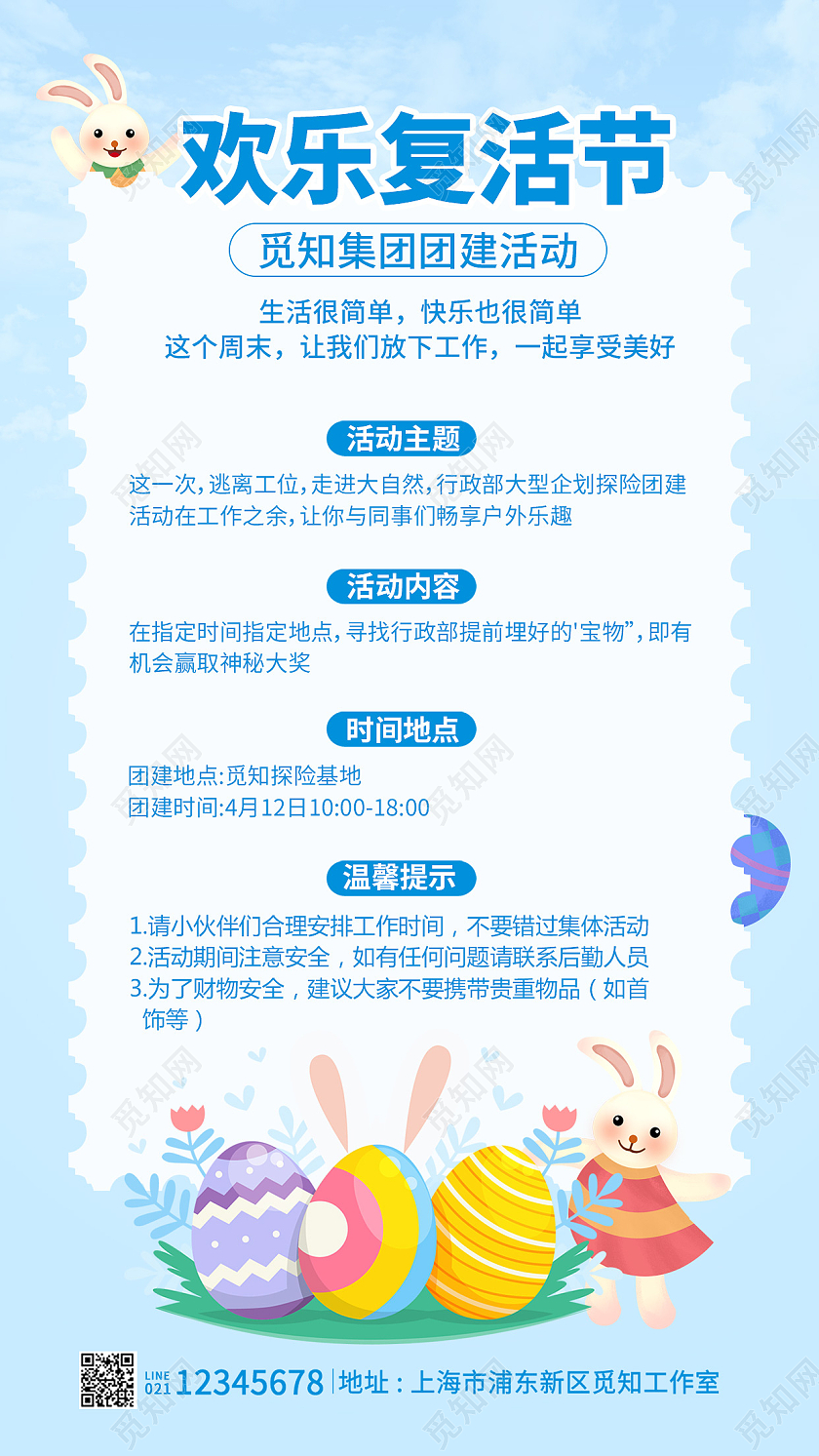 蓝色插画风格欢乐复活节复活节海报复活节活动手机文案海报复活节活动手机文案活动