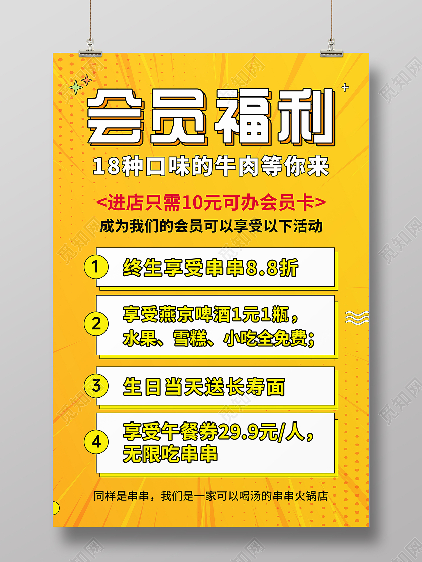 黄色普波风会员福利活动宣传海报会员福利海报