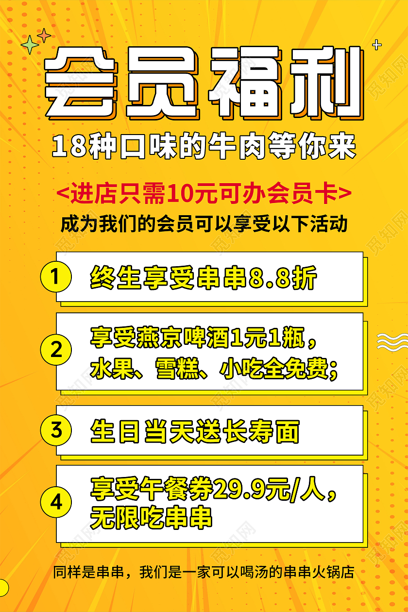 黄色普波风会员福利活动宣传海报会员福利海报