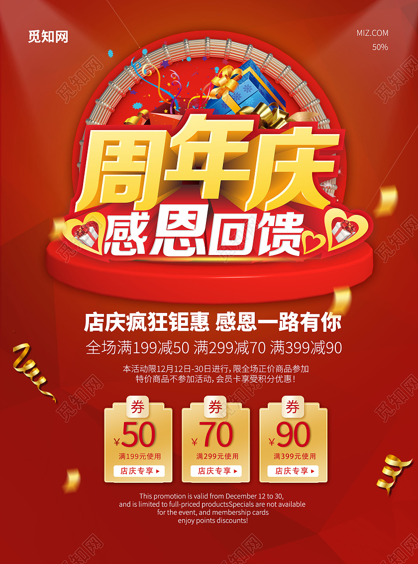 红色喜庆周年店庆感恩回馈满减活动宣传单店庆活动宣传单