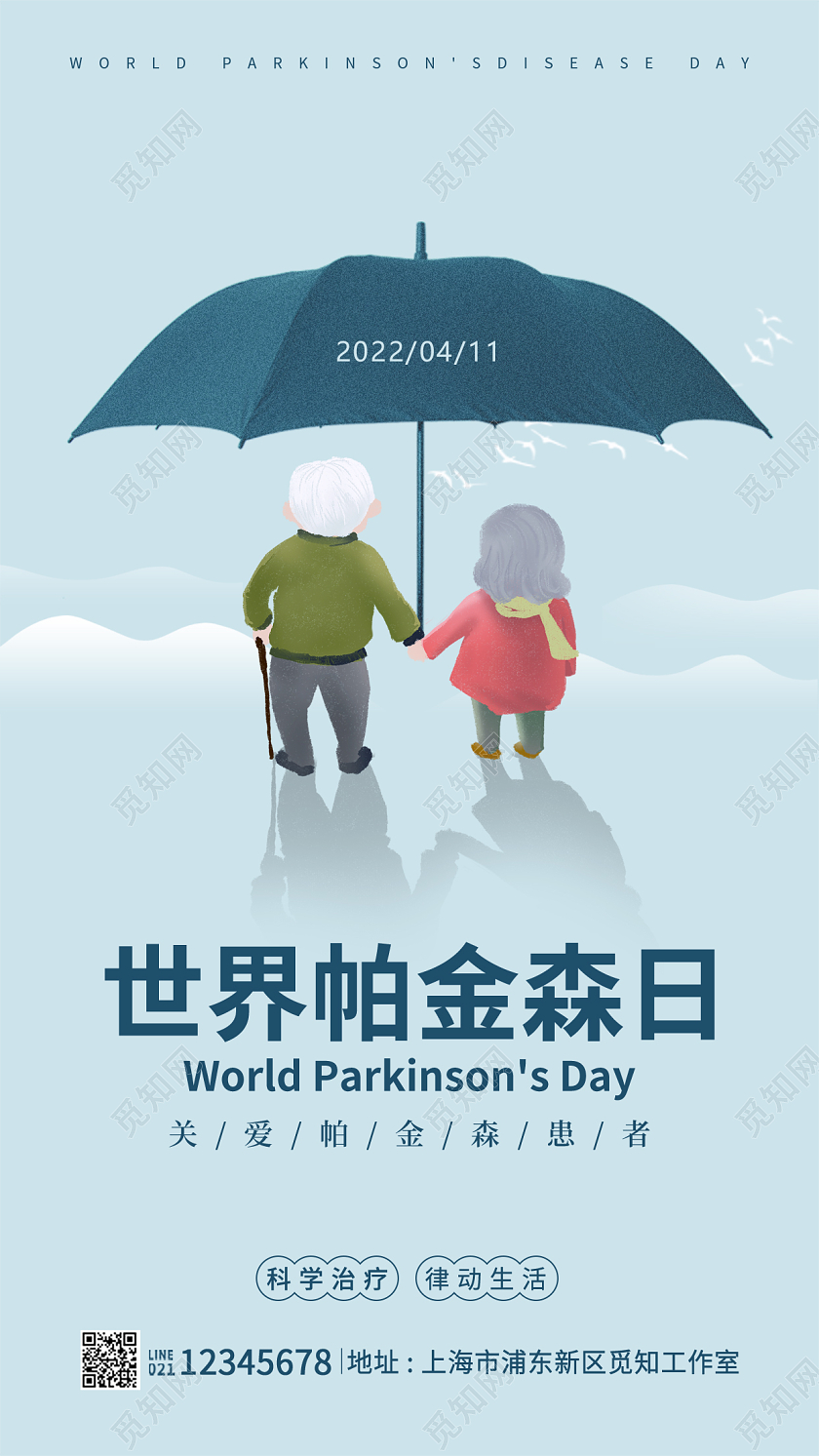 蓝色插画风格世界帕金森日帕金森海报世界帕金森病日手机宣传海报