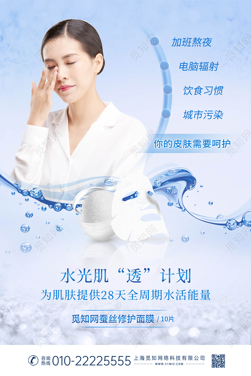 蓝色渐变创意水润美容面膜海报展板美容海报