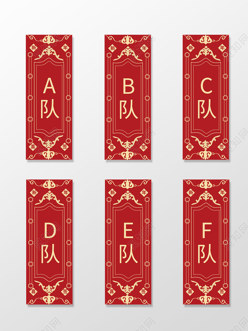 红色中国风新年队伍喜签抽签标志