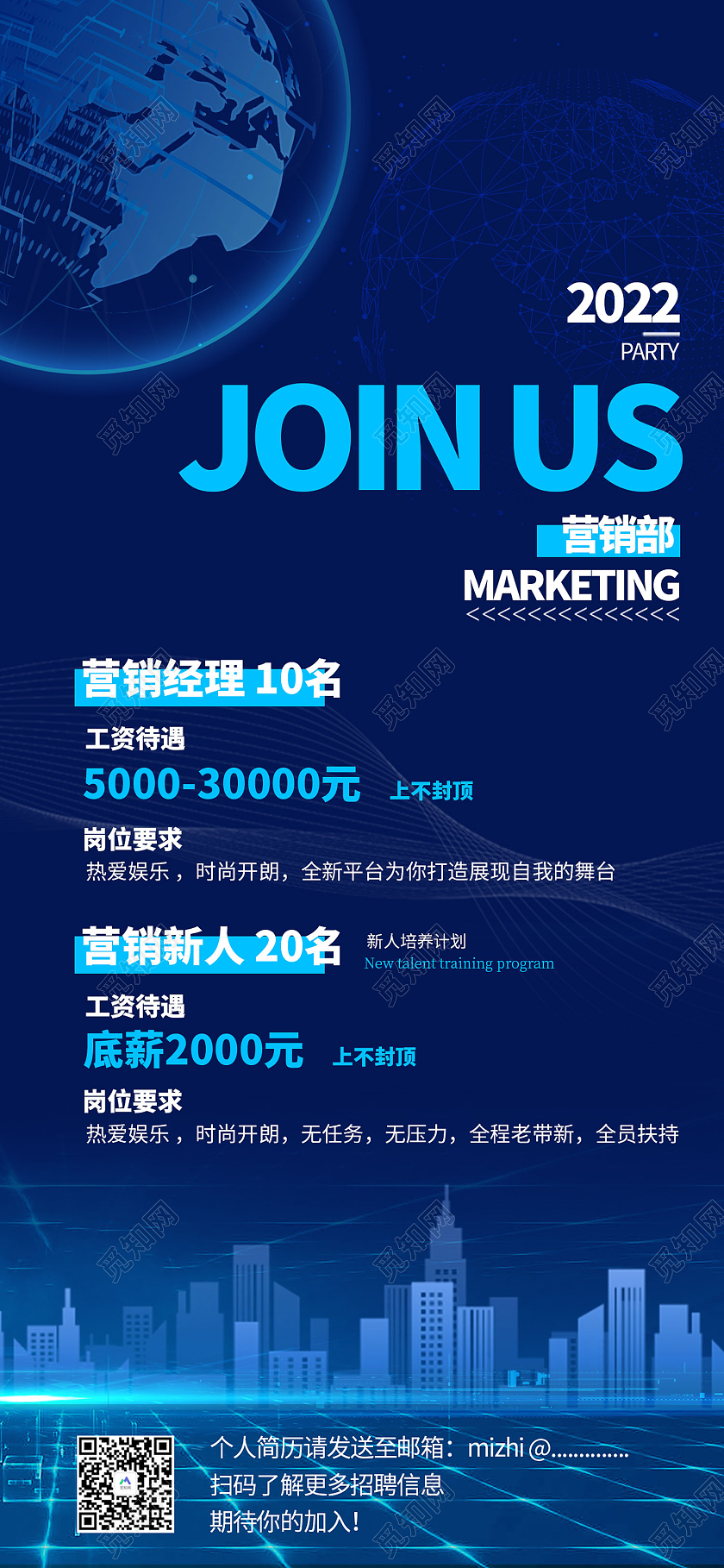 蓝色简约风2022招聘海报招聘经理营销部招聘新人易拉宝