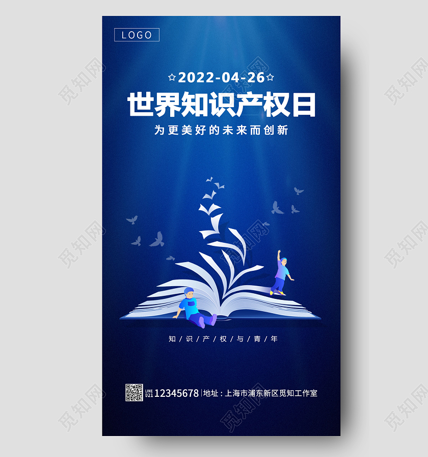 蓝色简约知识产权世界知识产权日手机宣传海报