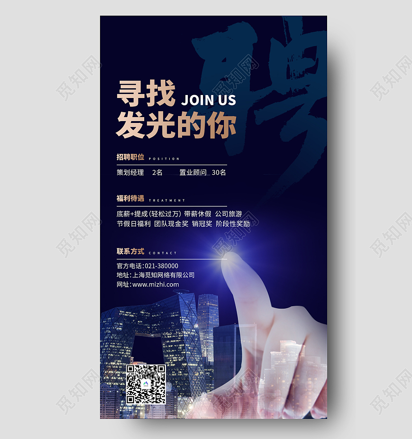 蓝色简约风招聘海报展示发光的你招聘职位福利待遇手机海报