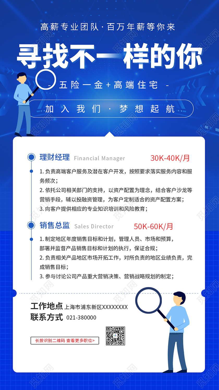 蓝色简约风招聘海报寻找不一样的你手机海报
