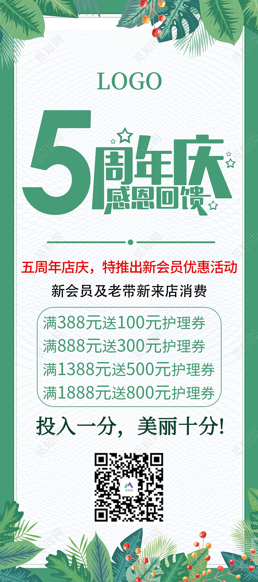 绿色简约风5周年庆感恩回馈新老客户来店消费易拉宝3周年店庆海报