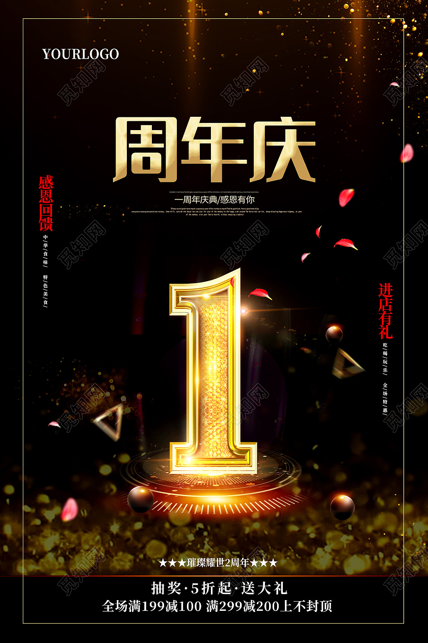 黑色简约风周年庆一周年庆典感恩有你海报1周年店庆海报