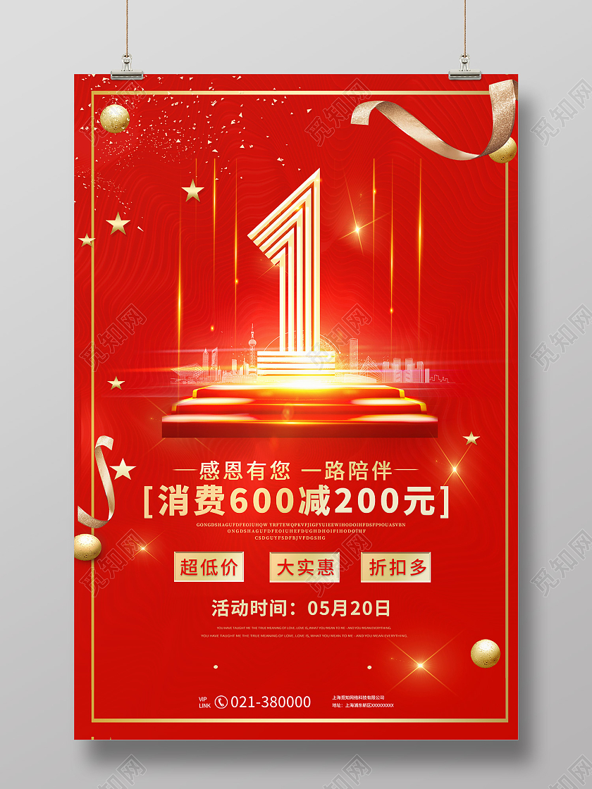 红色简约风1周年店庆感恩有你一路陪伴海报1周年店庆海报