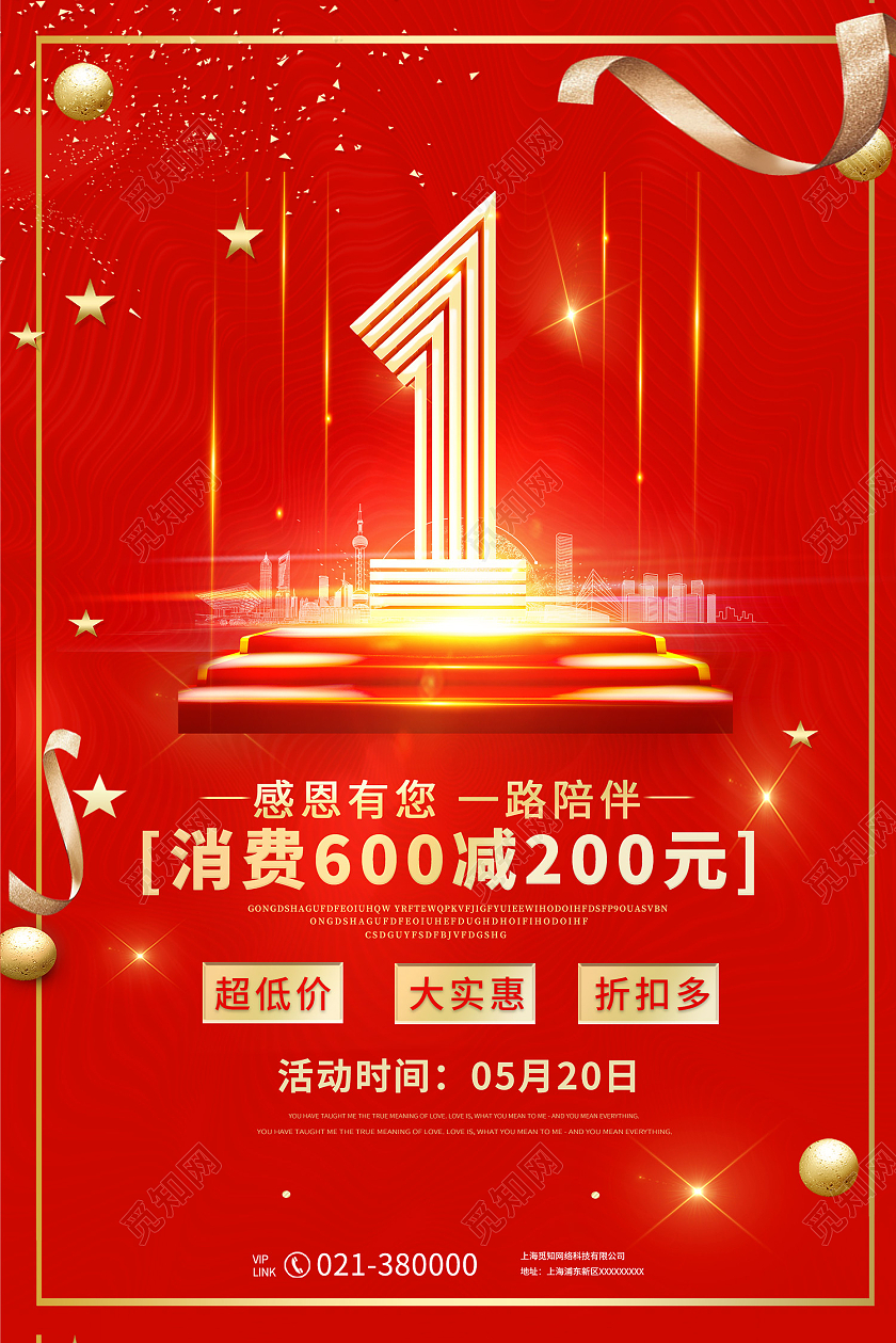 红色简约风1周年店庆感恩有你一路陪伴海报1周年店庆海报