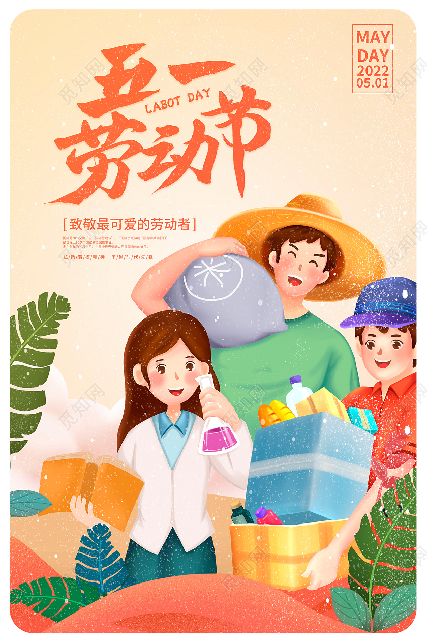 黄色插画51劳动节宣传海报设计五一51劳动节海报