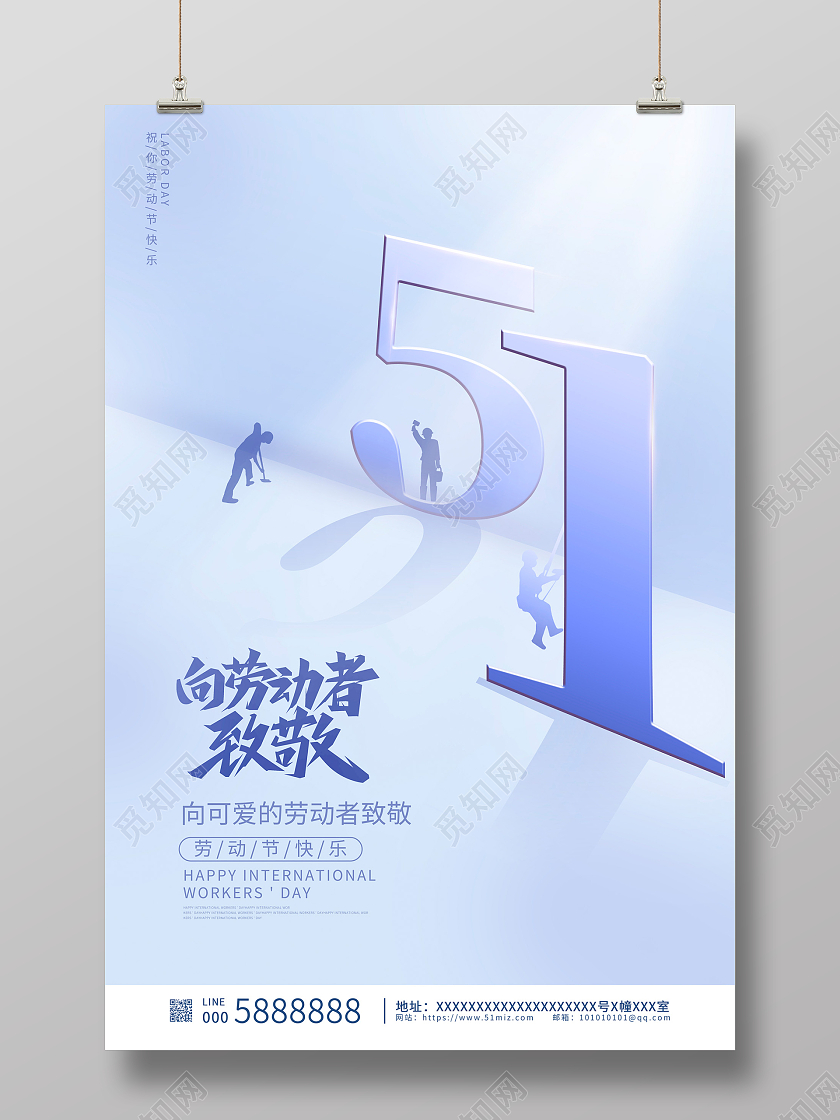 紫色时尚51劳动节宣传海报设计五一51劳动节海报