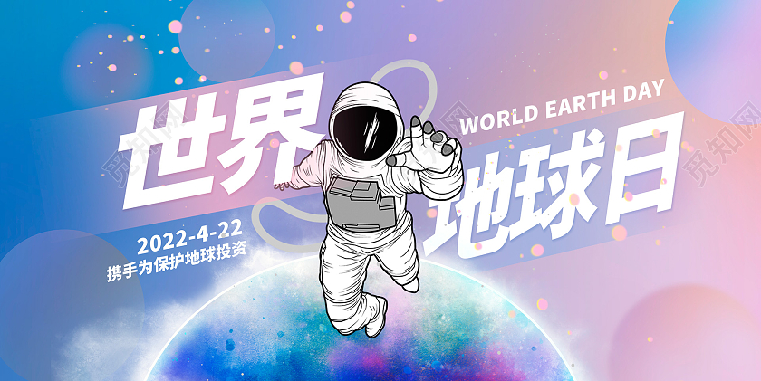 紫色卡通4月22日世界地球日宣传展板设计